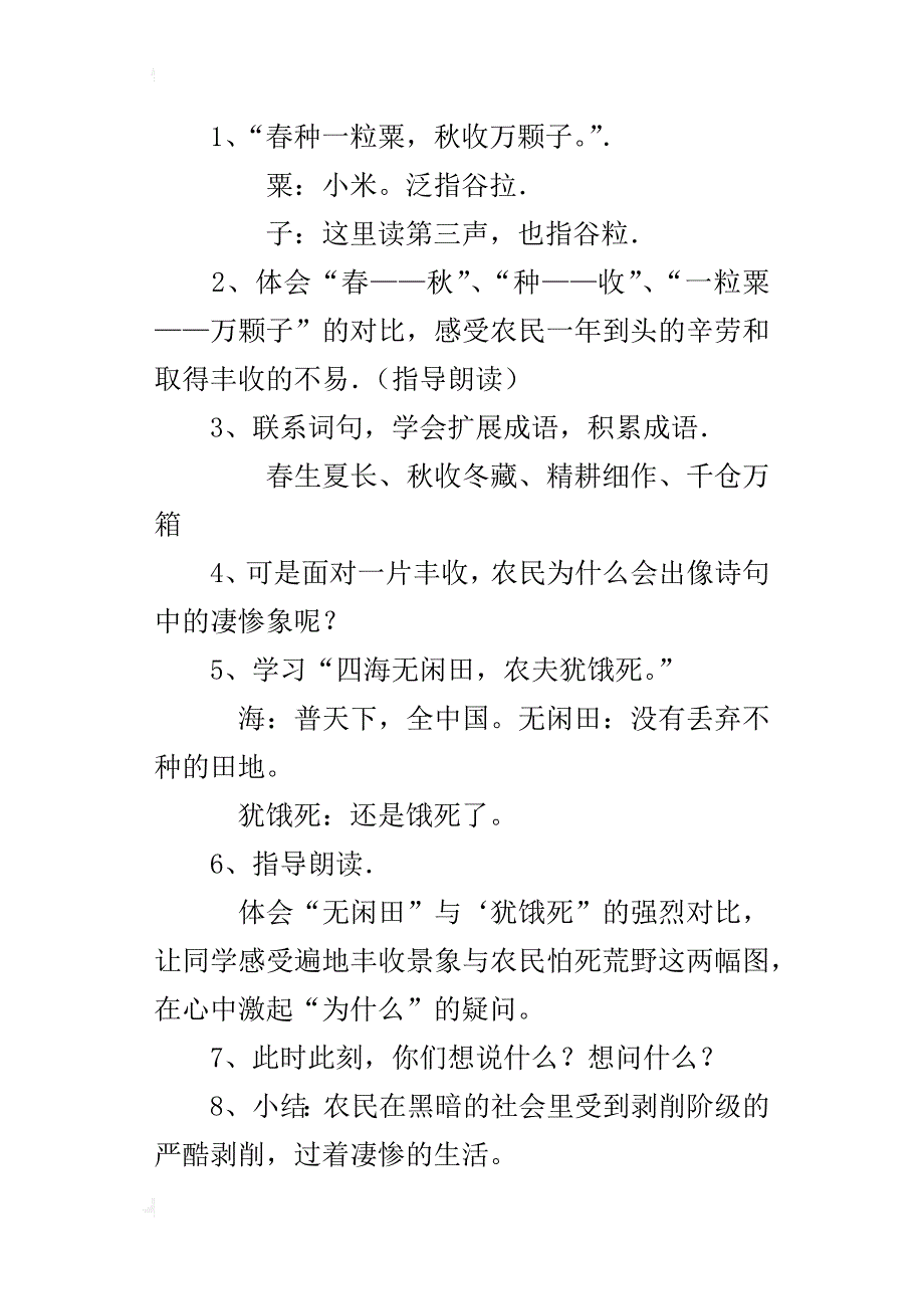 小学语文《古诗两首》公开课教案阅读_第4页