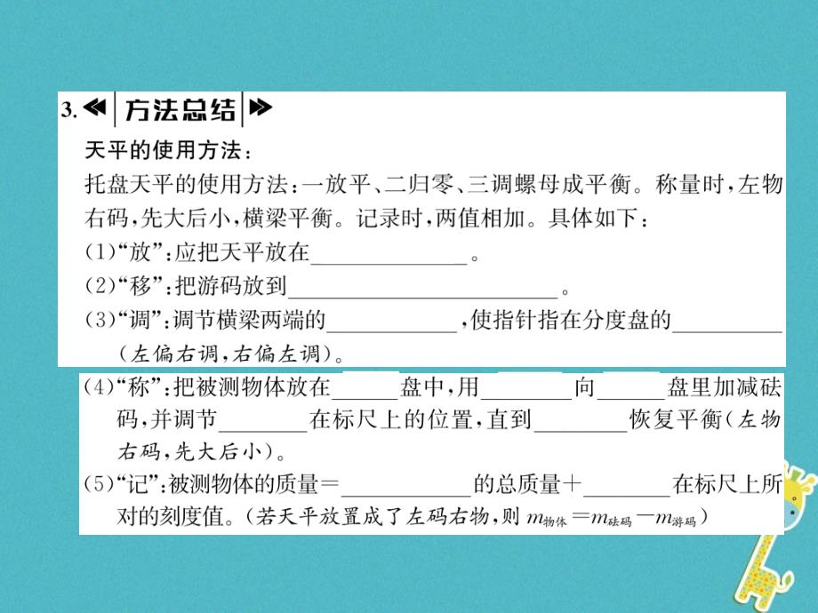 2018年八年级物理上册第6章第1节质量作业课件新版教科版_第4页