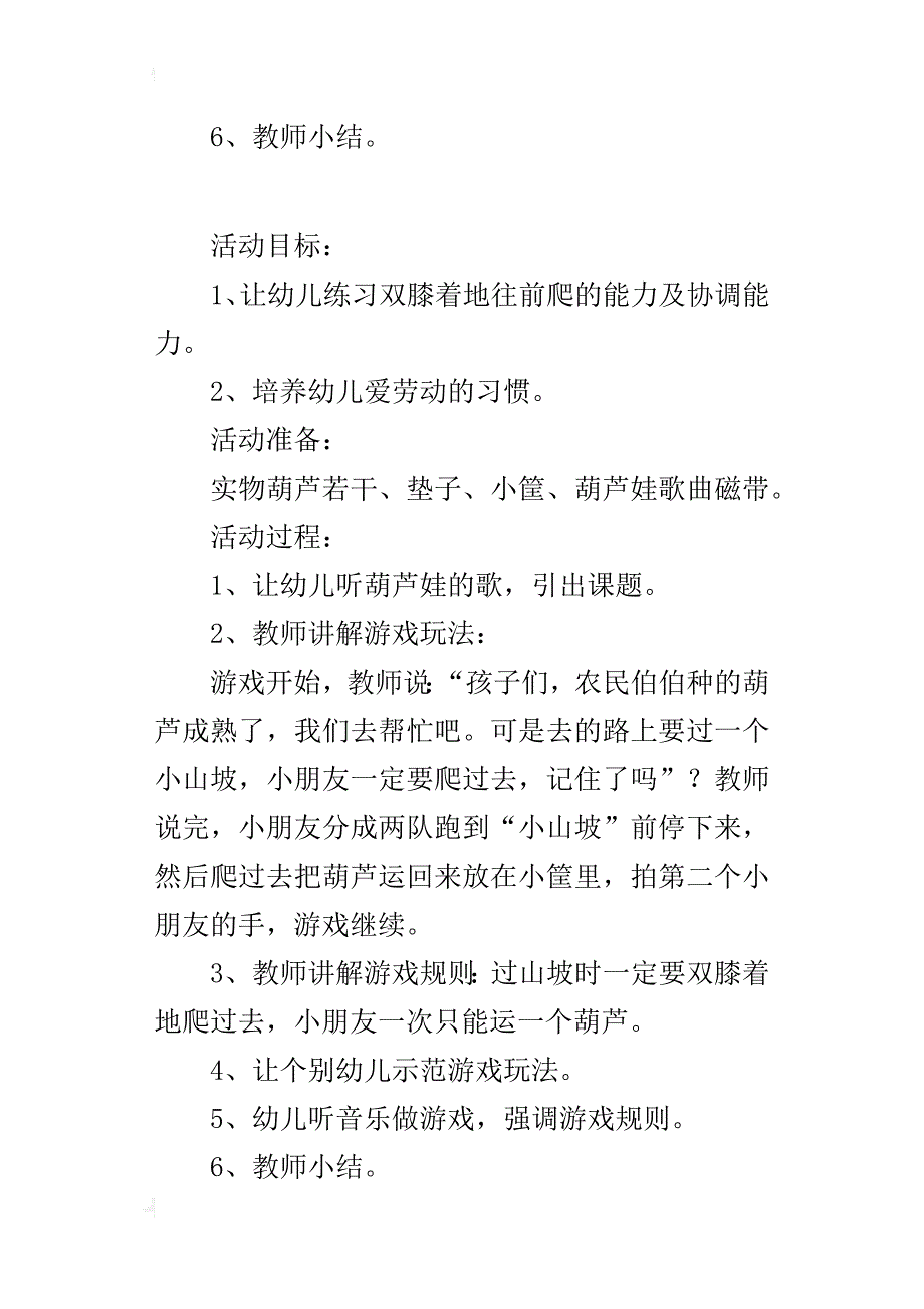 小班体育活动优秀教案：运葫芦(双膝着地爬)_第2页