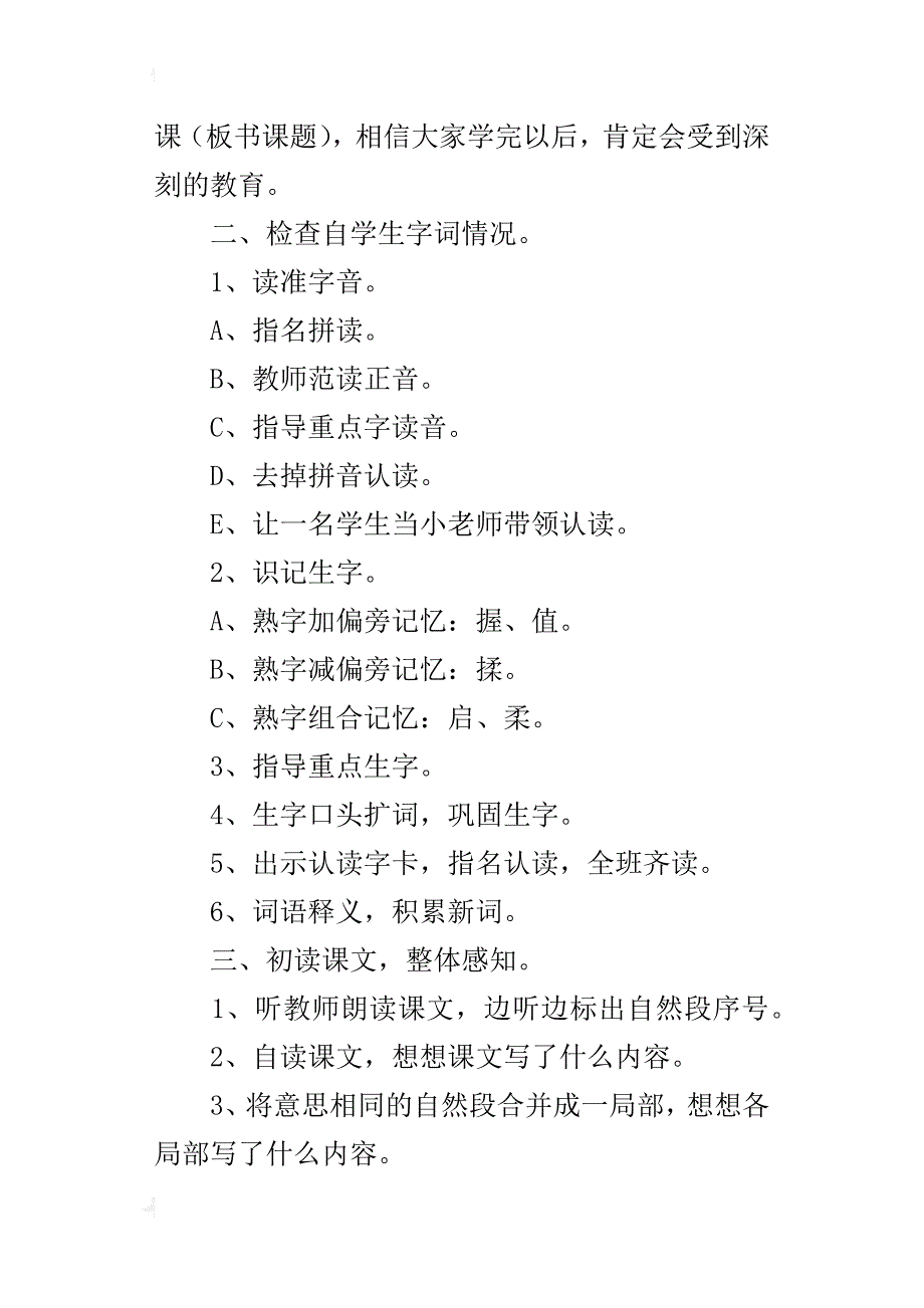 小学语文a版三年级下册：《罗丹的启示》教案及相关资料_第2页