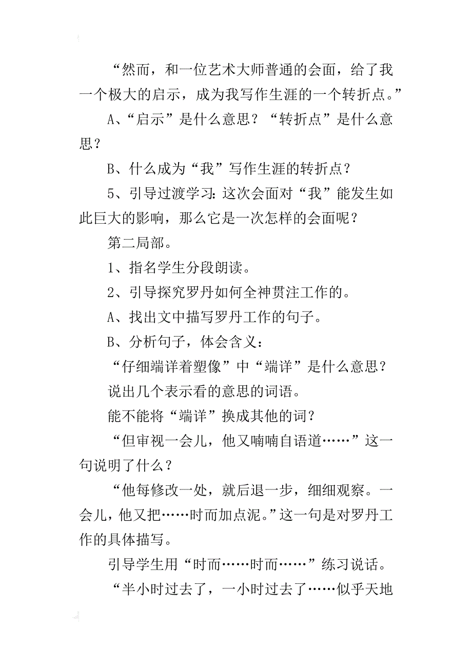 小学语文a版三年级下册：《罗丹的启示》教案及相关资料_第4页