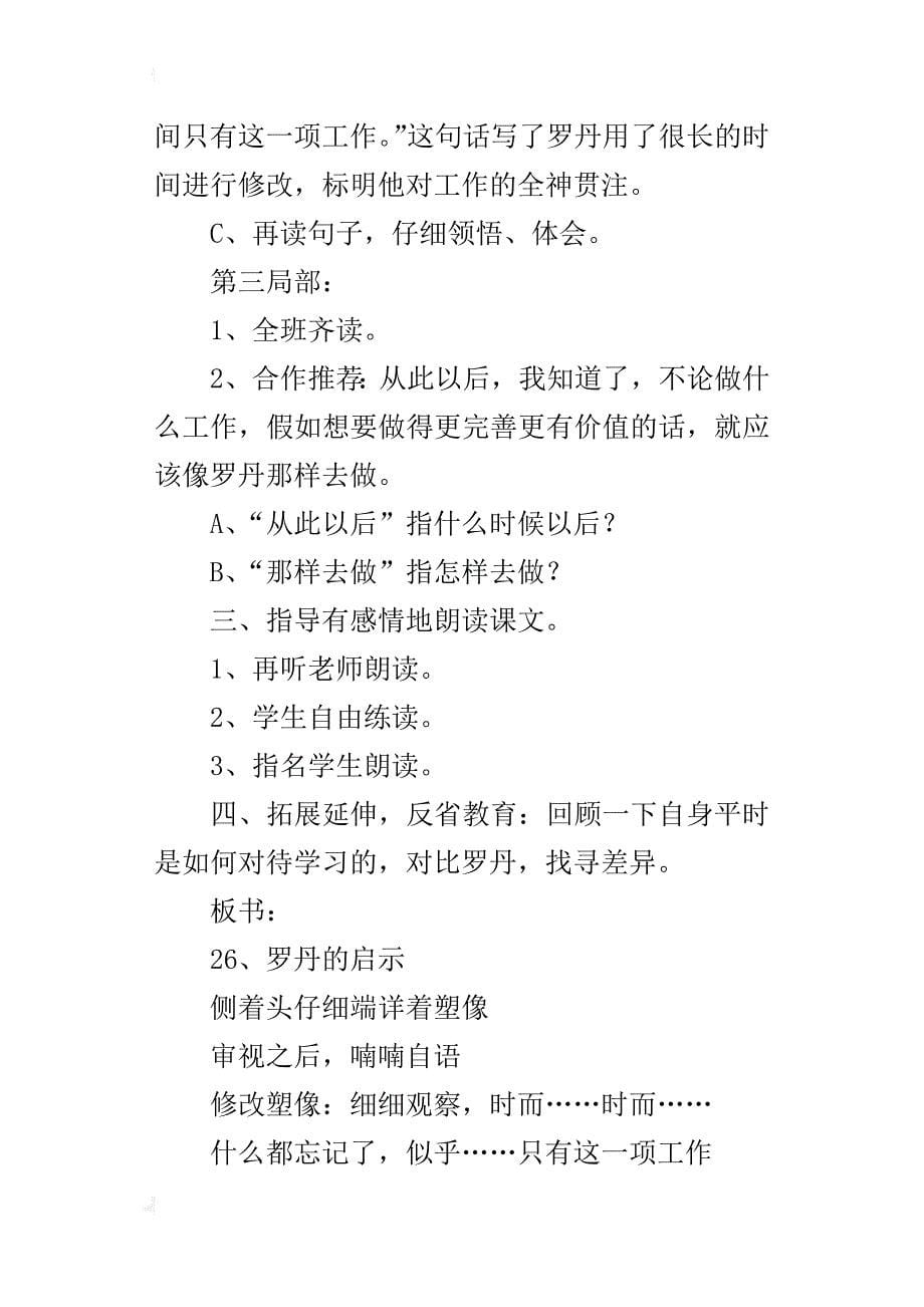 小学语文a版三年级下册：《罗丹的启示》教案及相关资料_第5页