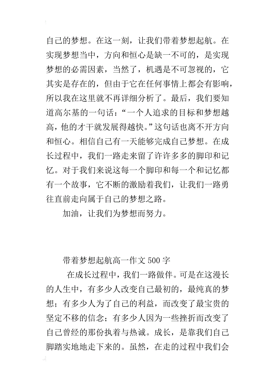 带着梦想起航高一作文500字_第2页