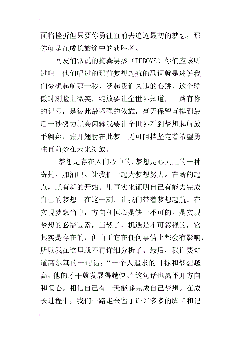 带着梦想起航高一作文500字_第3页