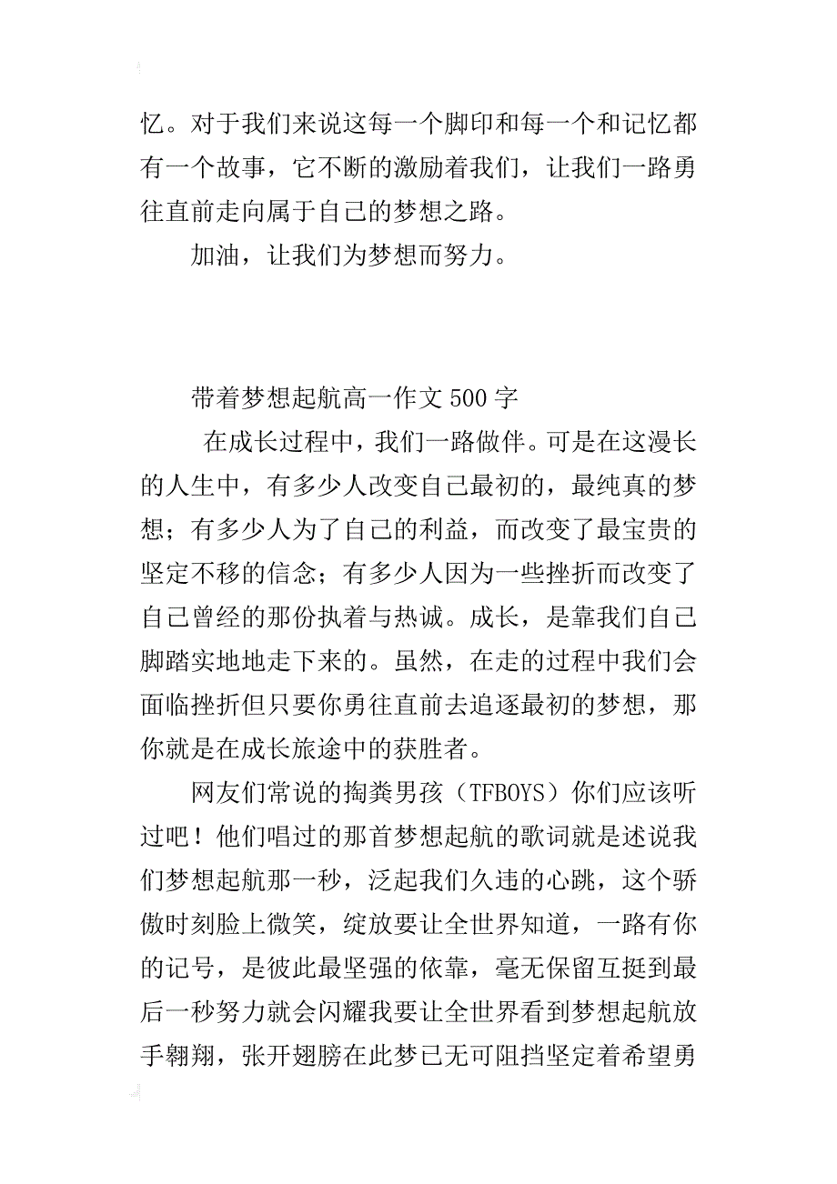 带着梦想起航高一作文500字_第4页