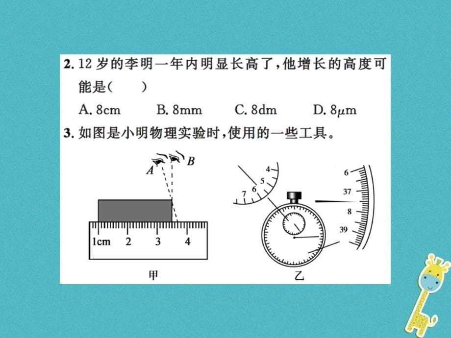 2018年八年级物理上册第五章物体的运动章末小结与训练习题课件新版苏科版_第5页