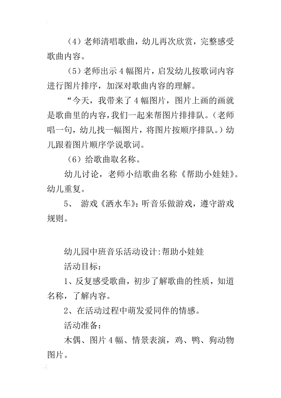 幼儿园中班音乐活动优质课设计-帮助小娃娃_第3页