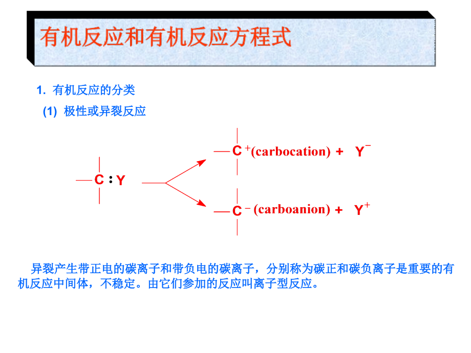 药学本科有机化学知识复习要点1_第3页