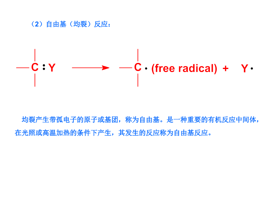 药学本科有机化学知识复习要点1_第4页