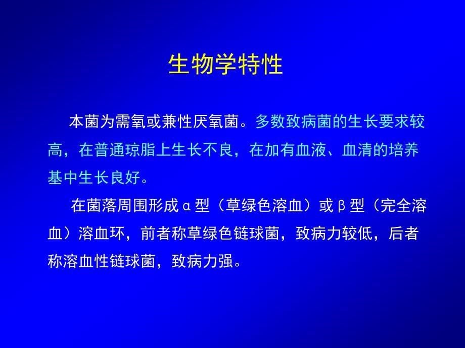 人畜共患细菌性阳性传染病课件链球菌病_第5页