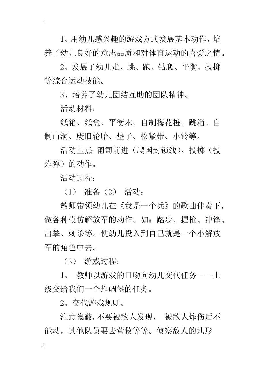 幼儿园大班户外体育游戏设计及教学反思——《解放军炸碉堡》_第5页