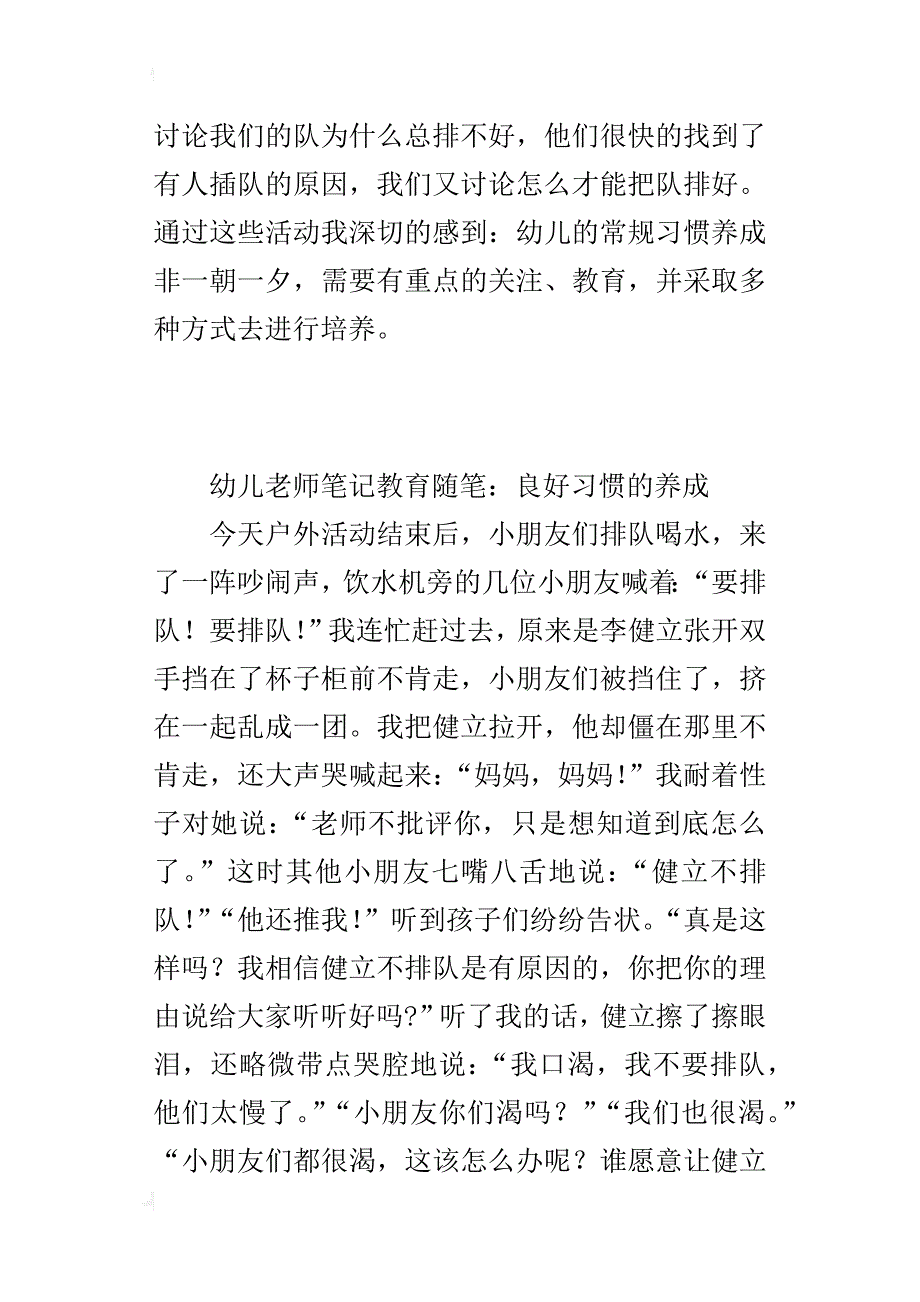 幼儿老师笔记教育随笔：良好习惯的养成_第2页