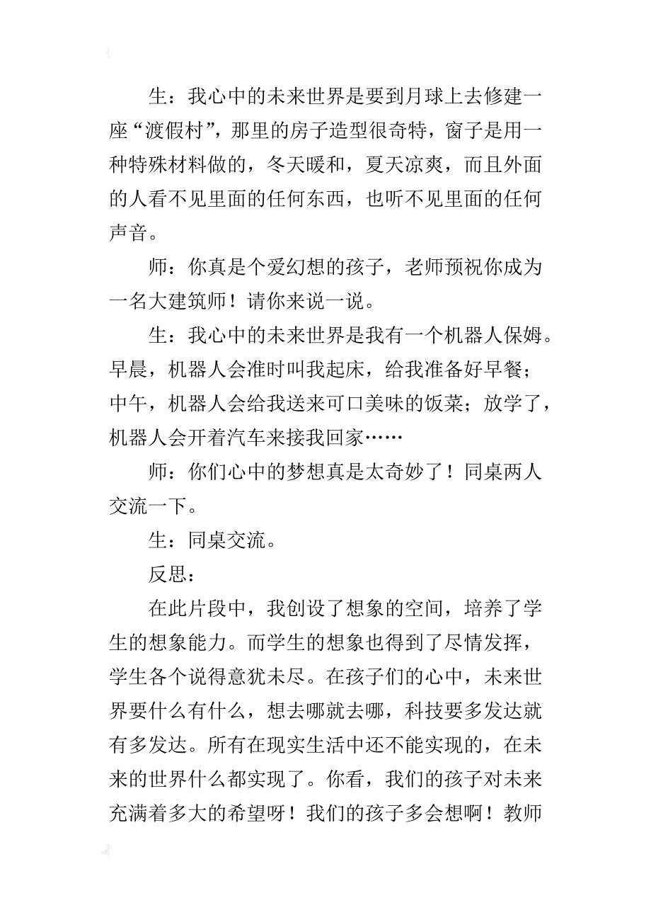 小学语文教后随笔《阿德的梦》教学反思_第2页