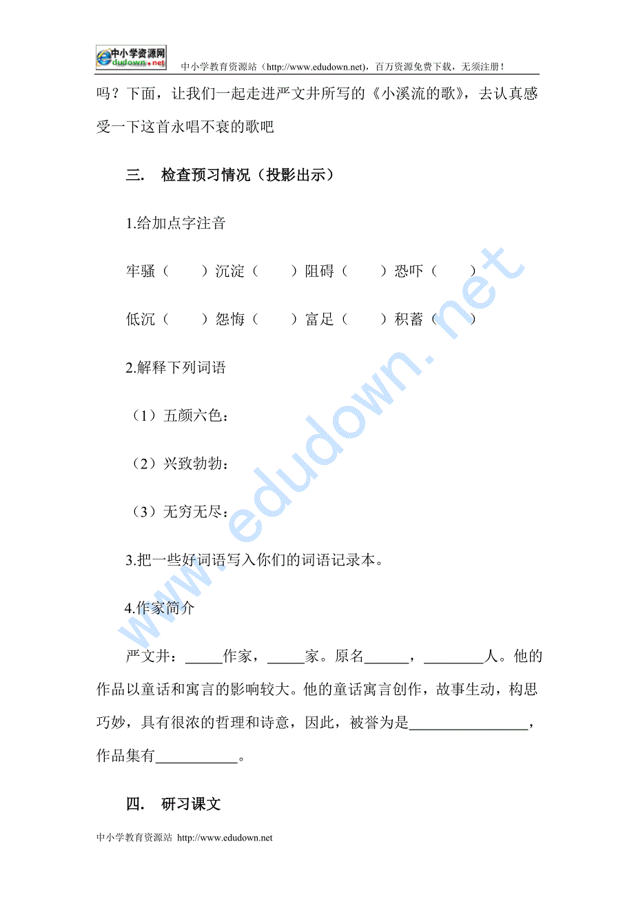 2012冀教版七上《小溪流的歌》word教案_第3页