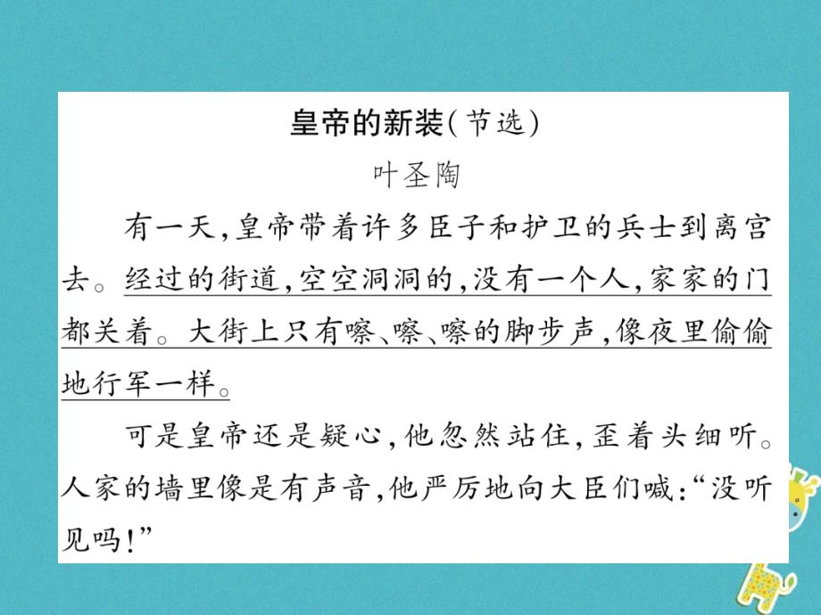 2018年七年级语文上册 双休作业（十一）作业课件 新人教版_第2页