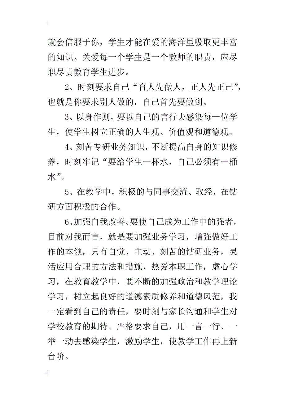 师德师风个人思想情况工作汇报教学反思_第3页