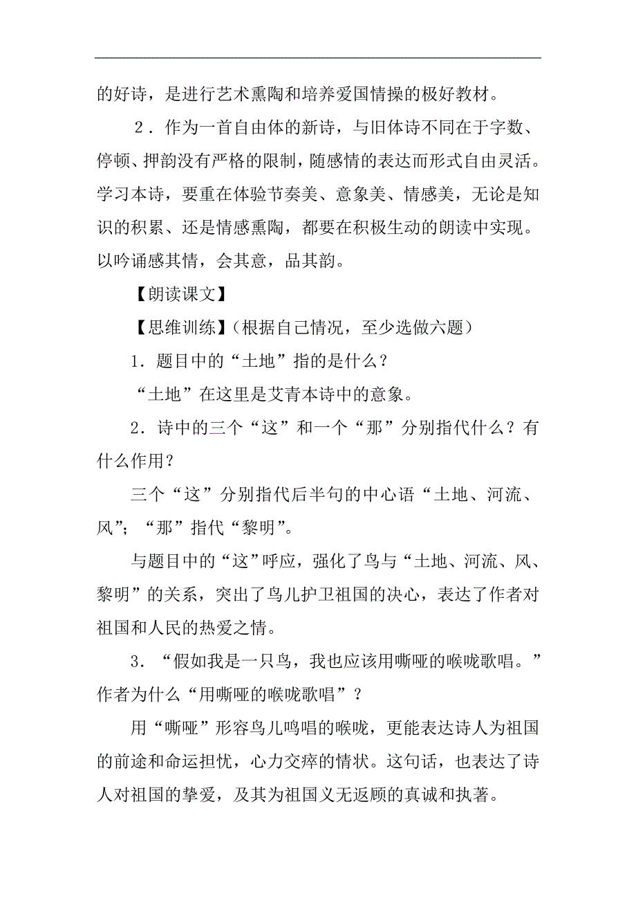 2018年新人教版部编本九年级上册语文我爱这土地教案_第2页