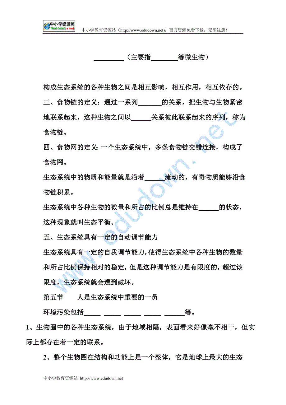 冀教版生物八下《我们生活在地球上》word教案_第3页