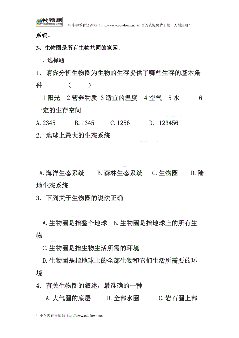 冀教版生物八下《我们生活在地球上》word教案_第4页