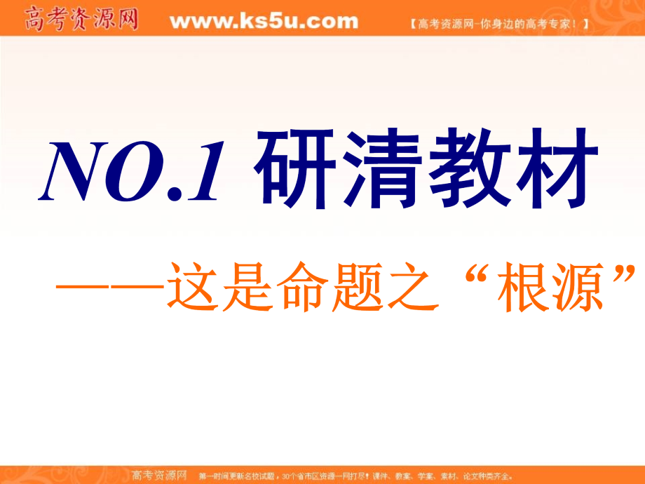 2018-2019学年高中新三维一轮复习地理中图版课件：第一部分 第二章 第五讲 地壳的运动和变化 _第2页