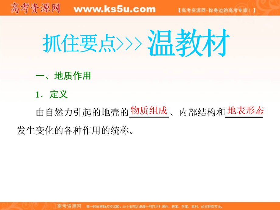 2018-2019学年高中新三维一轮复习地理中图版课件：第一部分 第二章 第五讲 地壳的运动和变化 _第3页