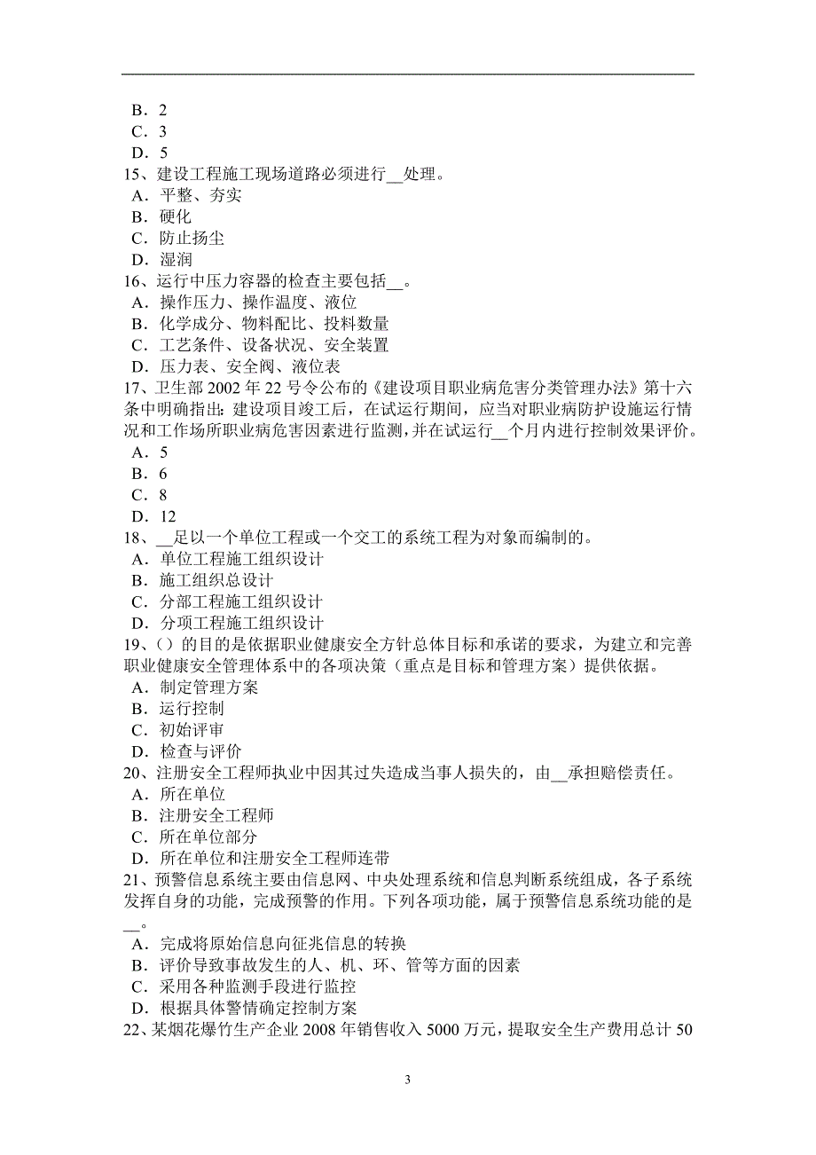 广西2016年下半年安全工程师安全生产法：劳动监察考试试题_第3页