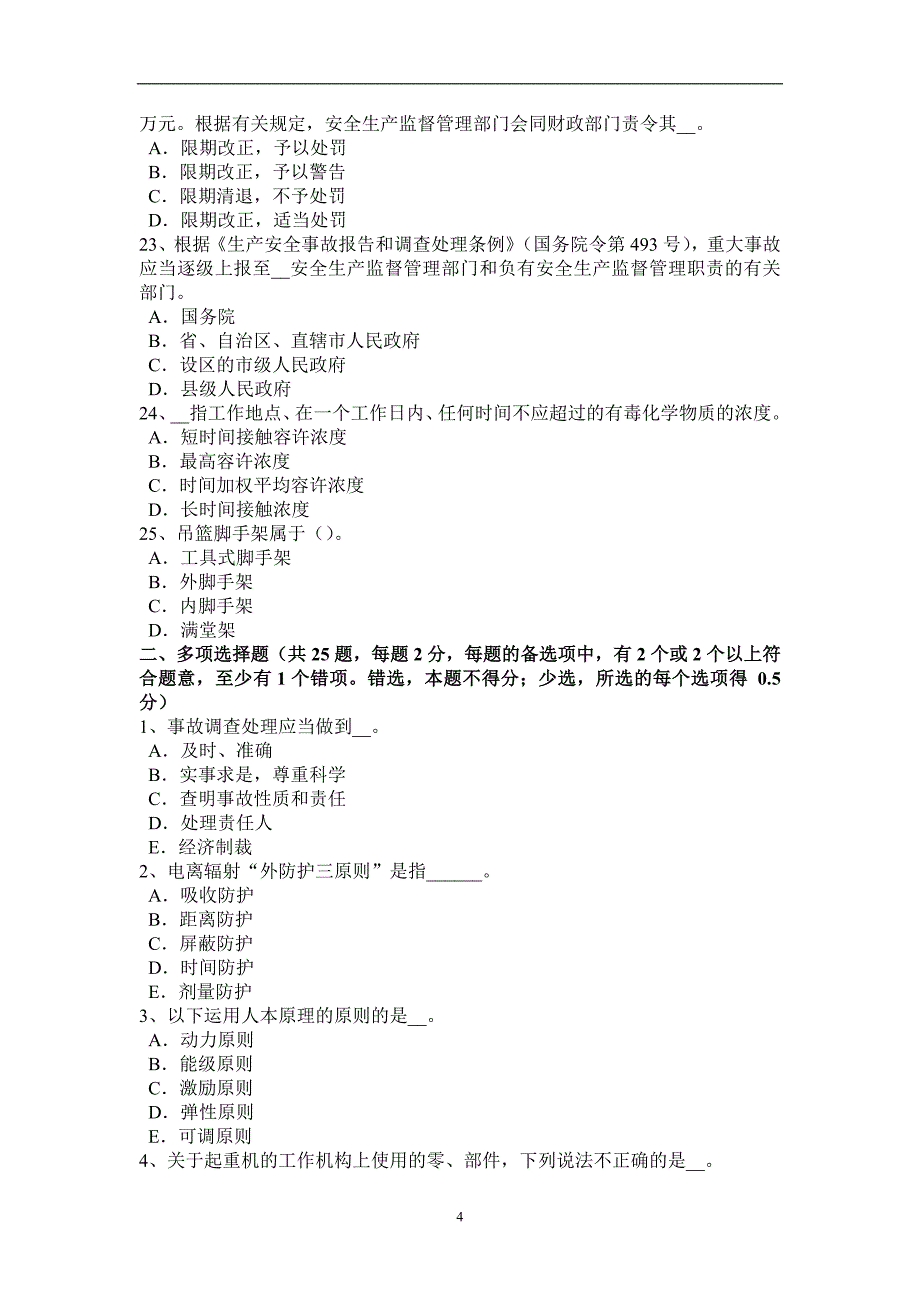 广西2016年下半年安全工程师安全生产法：劳动监察考试试题_第4页