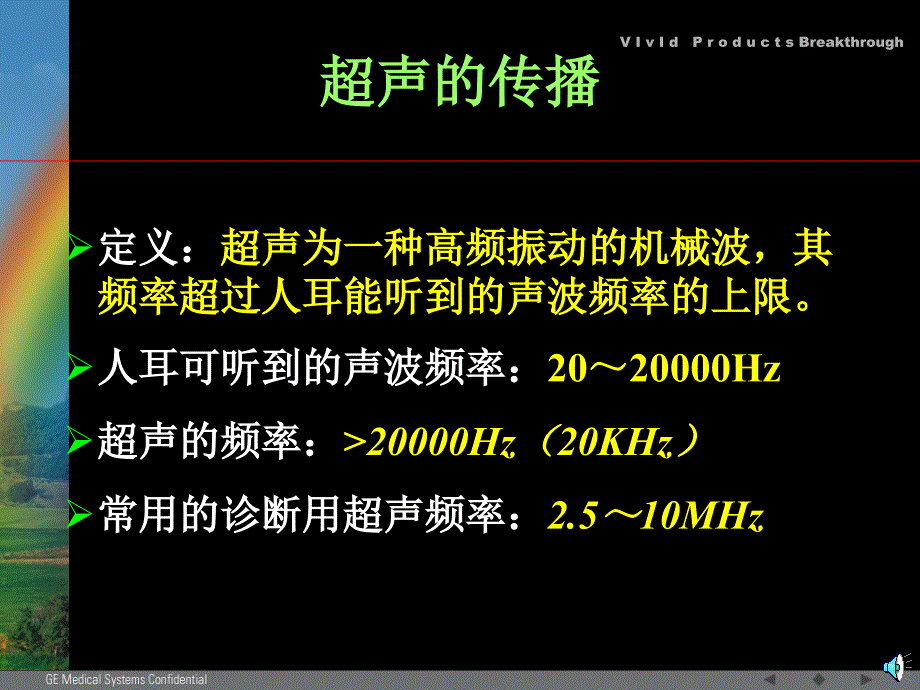 超声基础 超声诊断原理及图像分析原则ppt课件_第2页