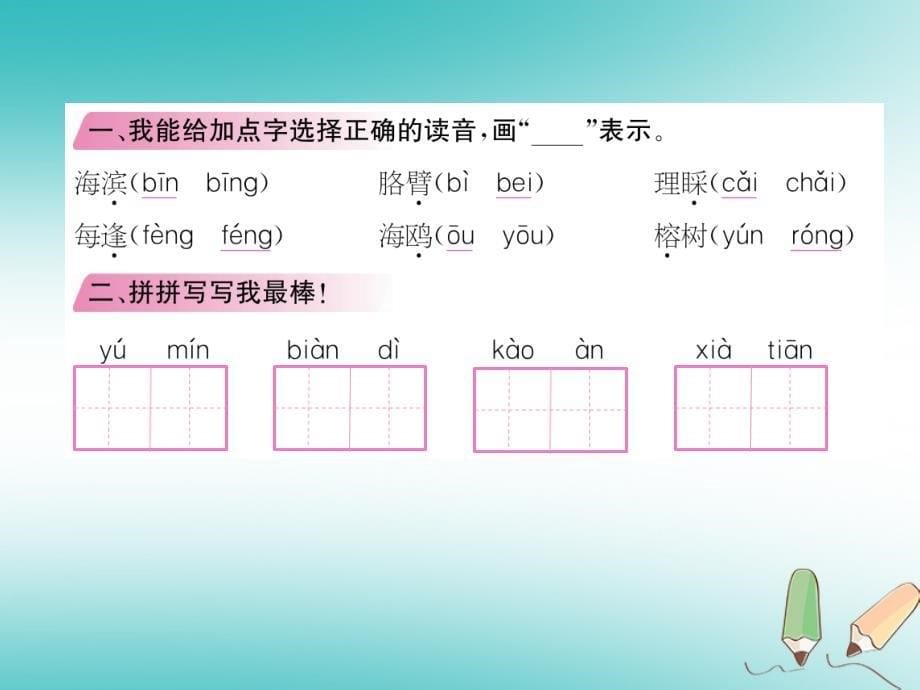 2018年三年级语文上册第6单元19海滨小城课件新人教版_第5页