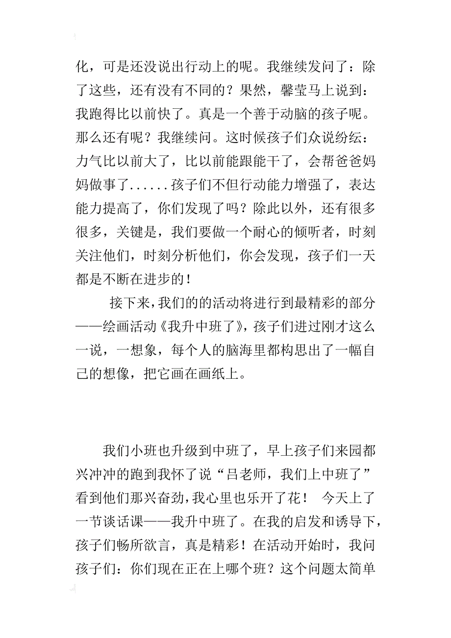 幼儿园教育随笔-我升中班了_第2页