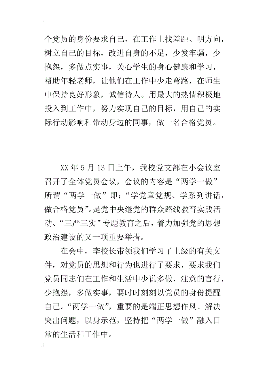 少说多做  争做合格党员——党员教师“两学一做”学习教育动员会笔记_第3页