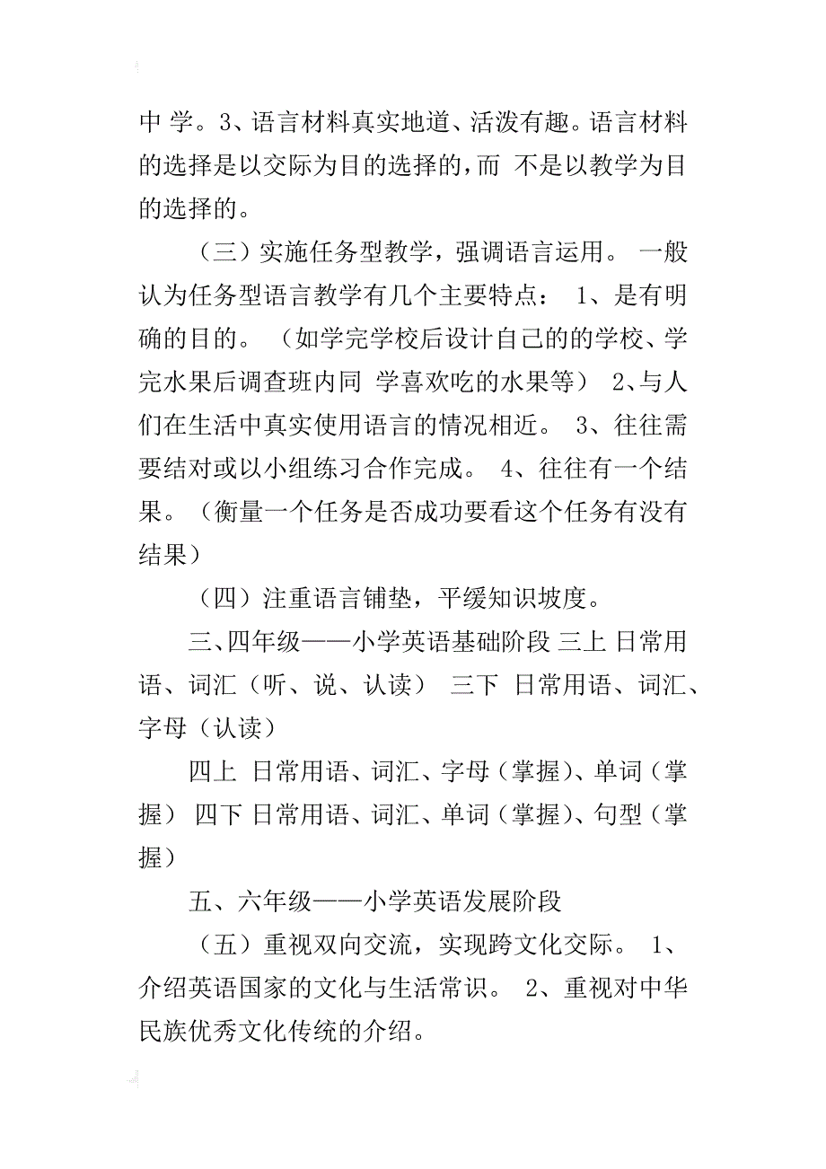 小学英语教材的内在联系_第2页