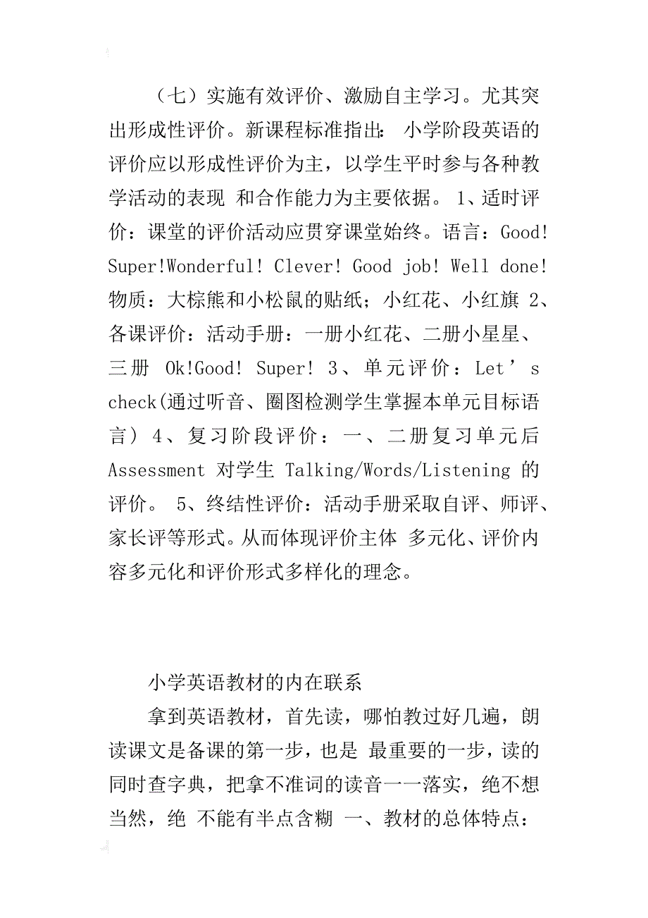 小学英语教材的内在联系_第3页