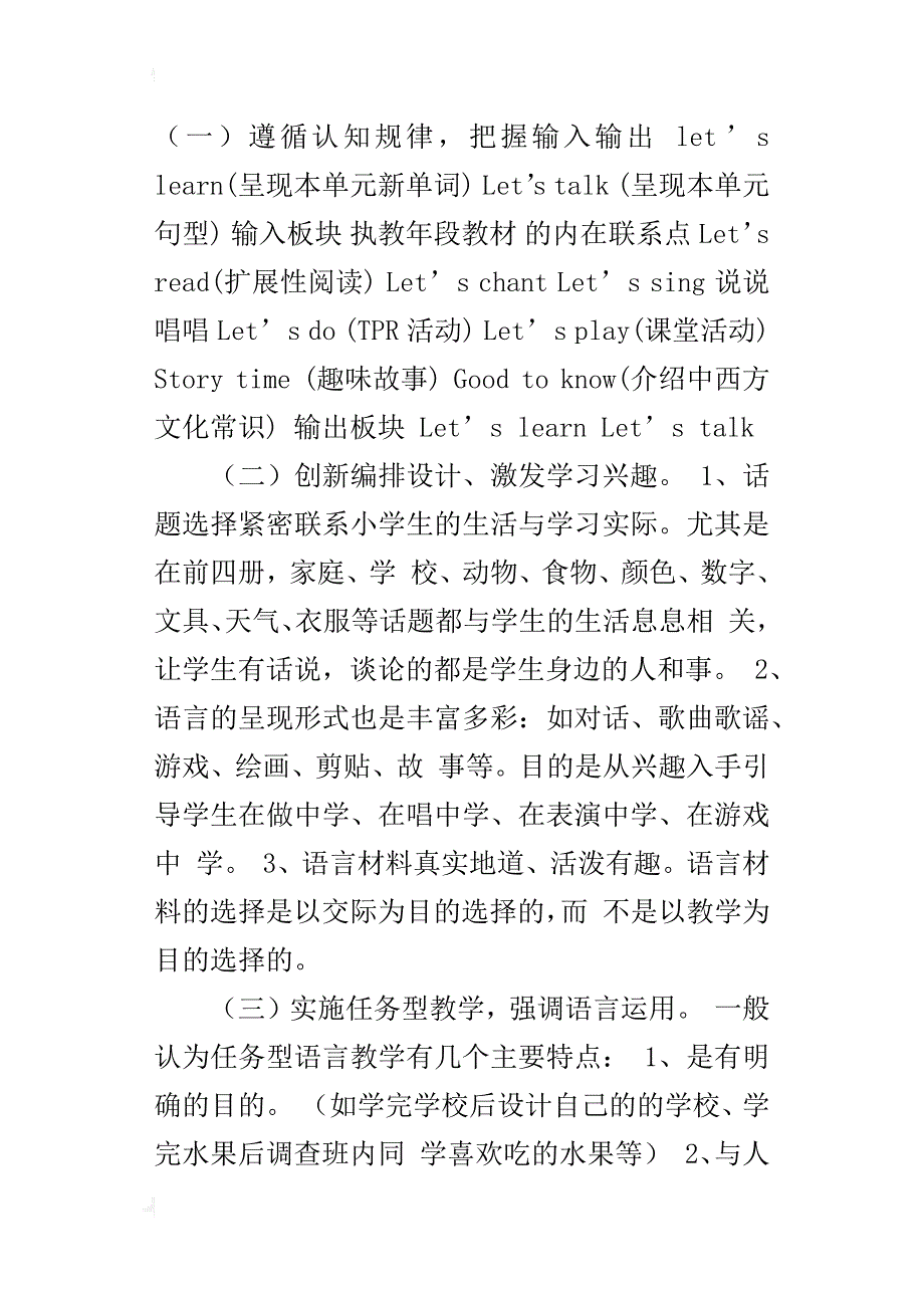 小学英语教材的内在联系_第4页