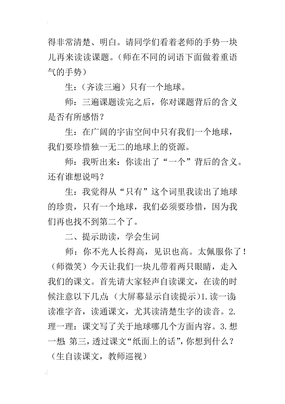 小学语文公开课教学实录《只有一个地球》_第2页