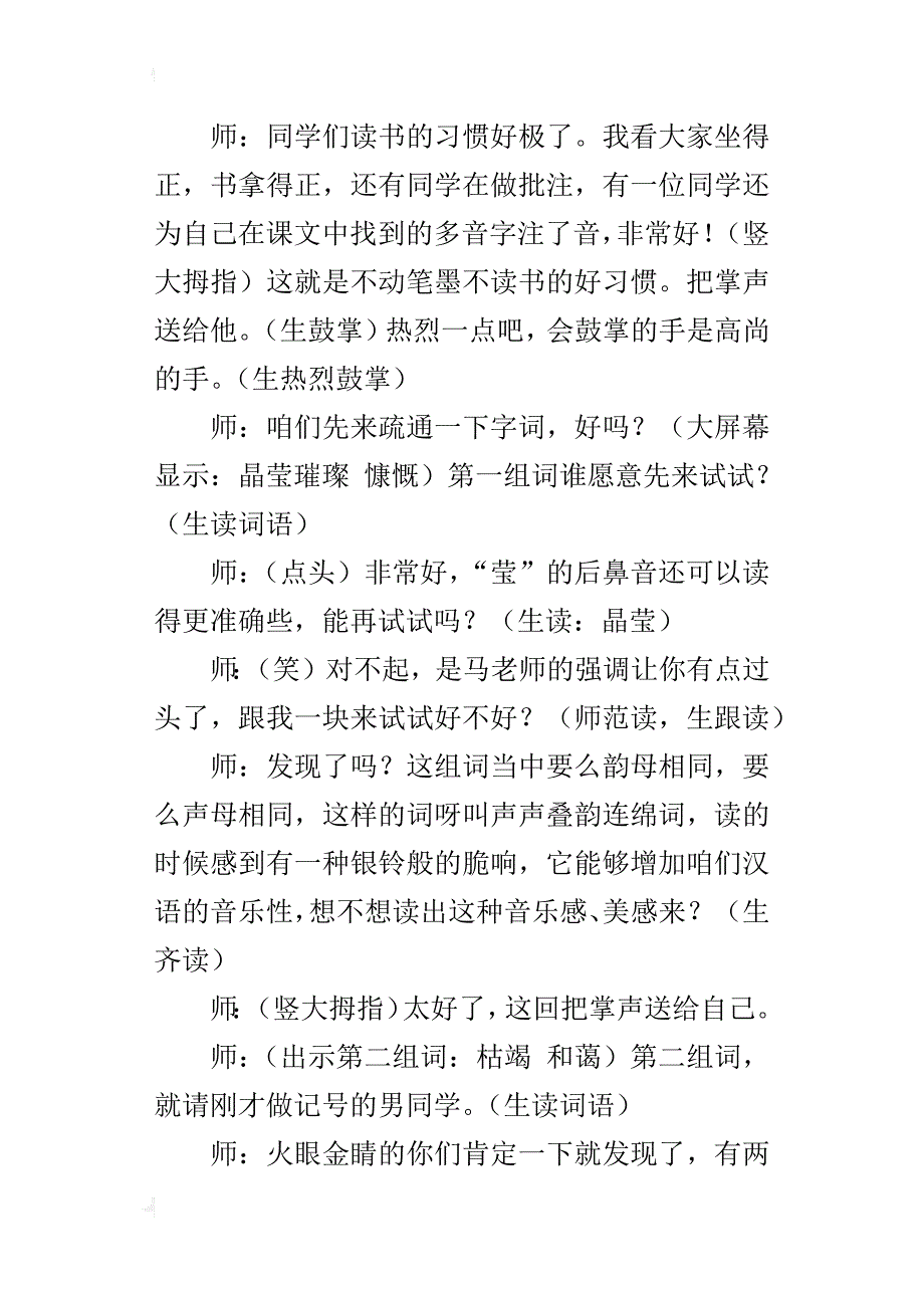 小学语文公开课教学实录《只有一个地球》_第3页