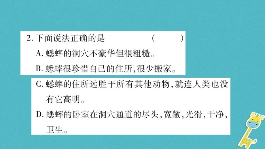 2018八年级语文上册 第5单元 名著导读（二）《昆中记》作业课件 新人教版_第3页