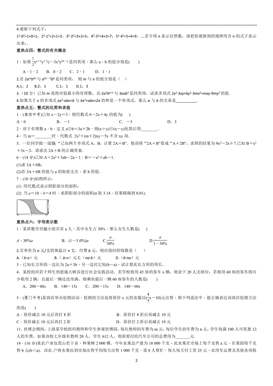 七年级数学培优训练题1_第2页