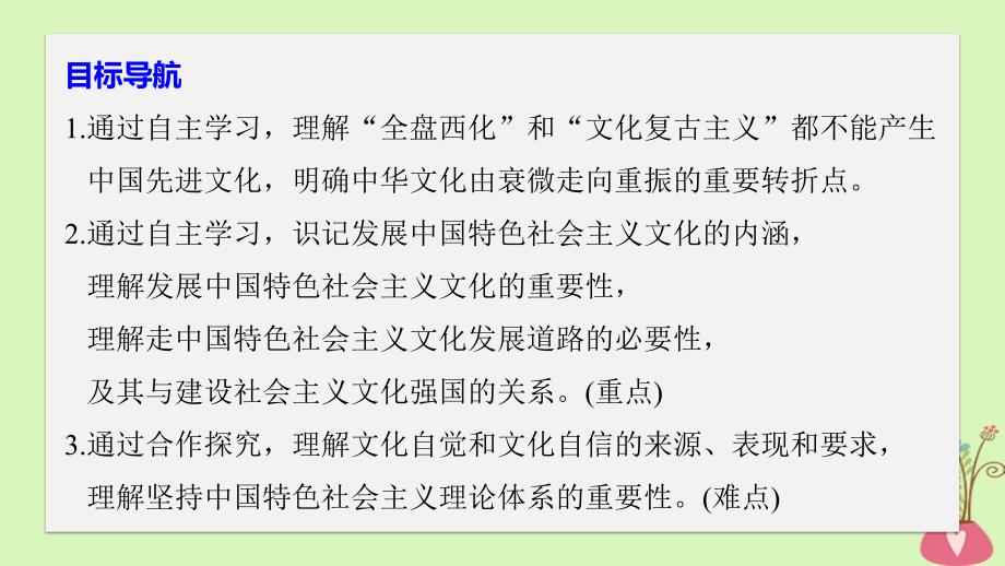 2017_2018学年度高中政 治第四单元发展中国特色社 会 主 义文化第九课建设社 会 主 义文化强国1走中国特色社 会 主 义文化发展道路课件新人教版必修_第3页