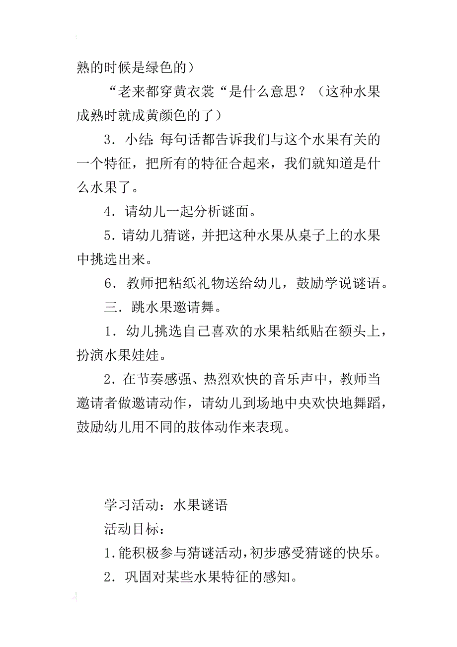 小班语言优秀教学设计：水果谜语_第4页