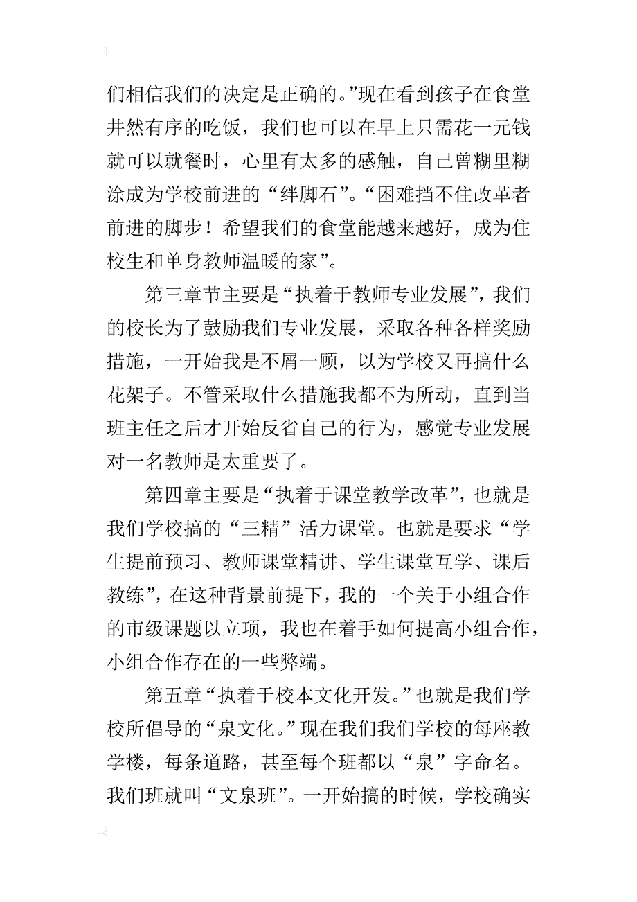 小学老师读书笔记 读《困惑与执着》心得_第2页