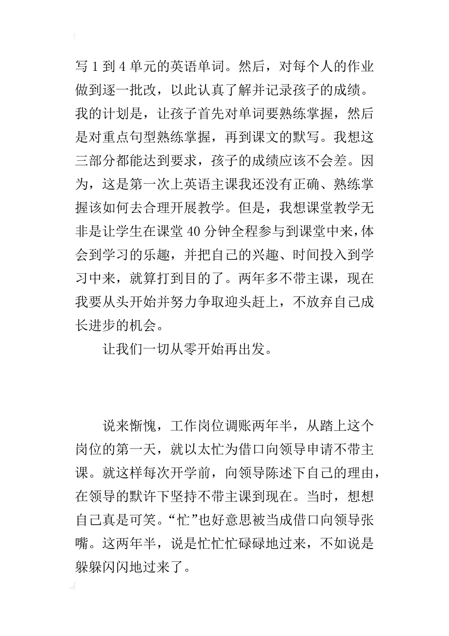 小学英语老师工作随笔 两年来第一节英语课_第4页