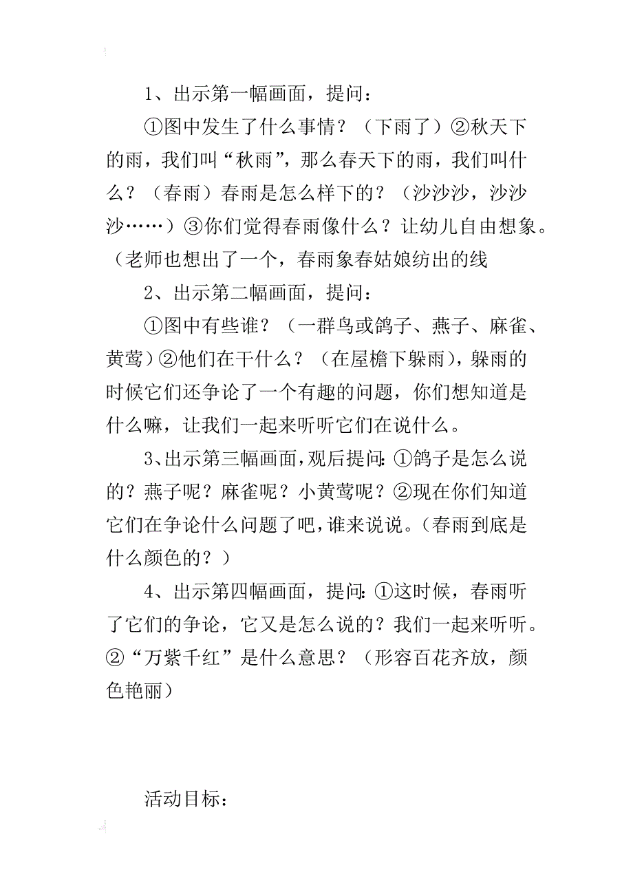 幼儿园语言活动公开课教案活动名称：春雨的色彩_第3页