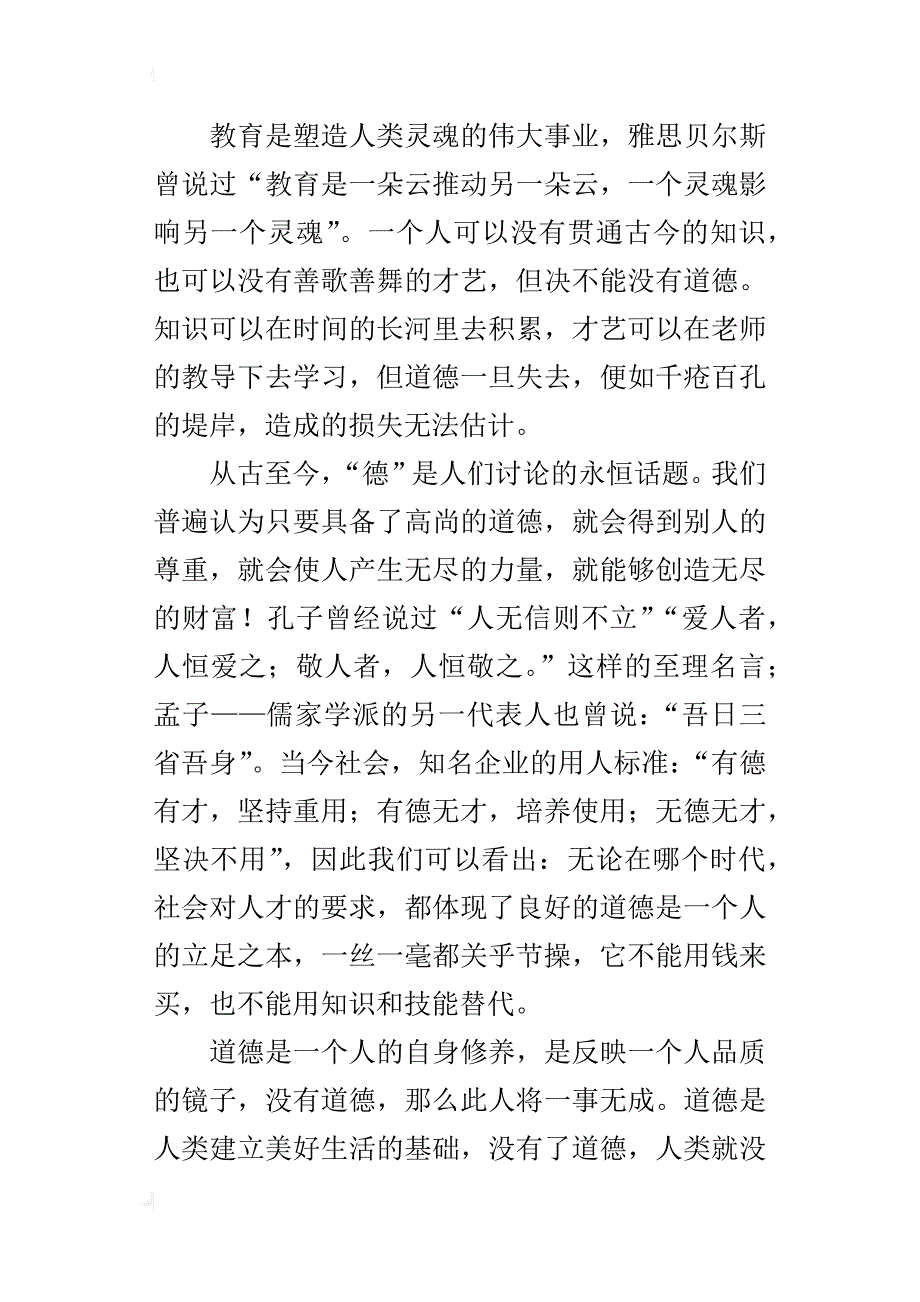 小学老师德育论文 立德树人，奉献爱心，成就美丽人生_第2页