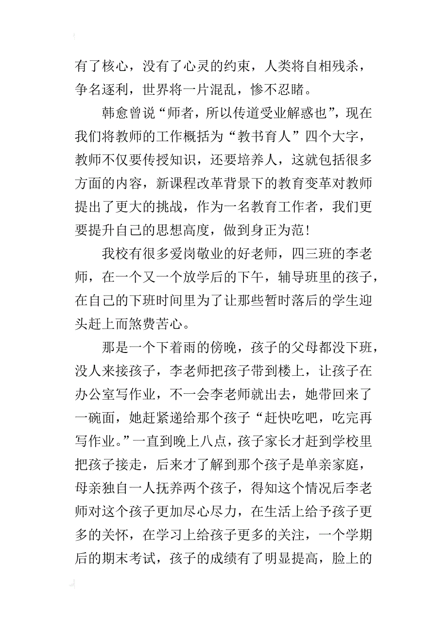 小学老师德育论文 立德树人，奉献爱心，成就美丽人生_第3页