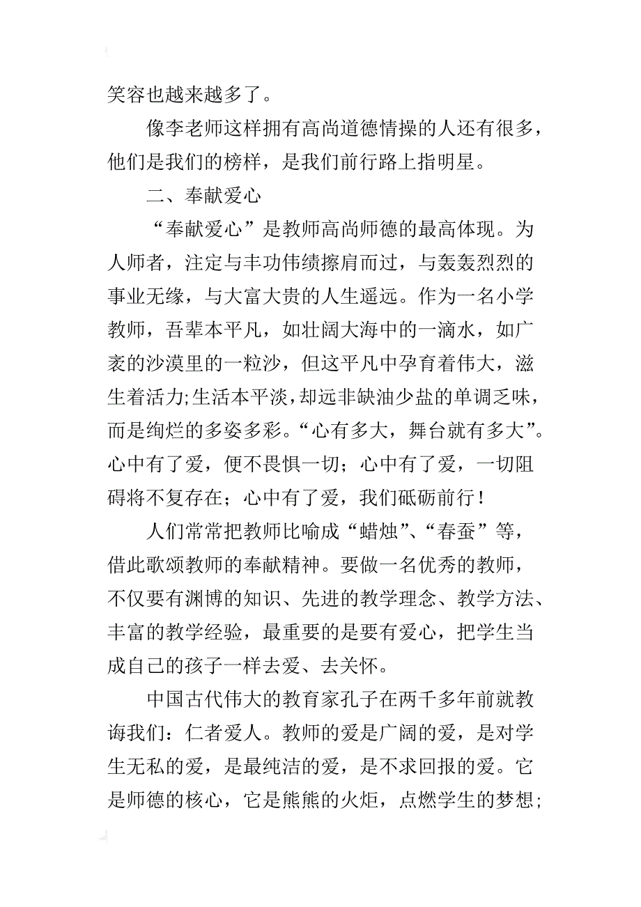 小学老师德育论文 立德树人，奉献爱心，成就美丽人生_第4页