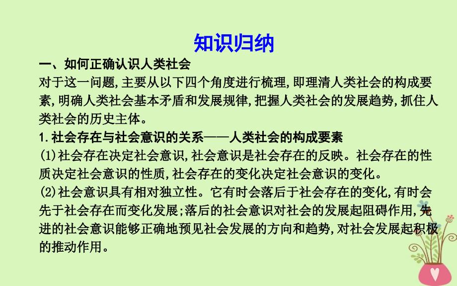 2018年春高中政治第四单元认识社会与价值选择单元综合课件新人教版必修_第3页