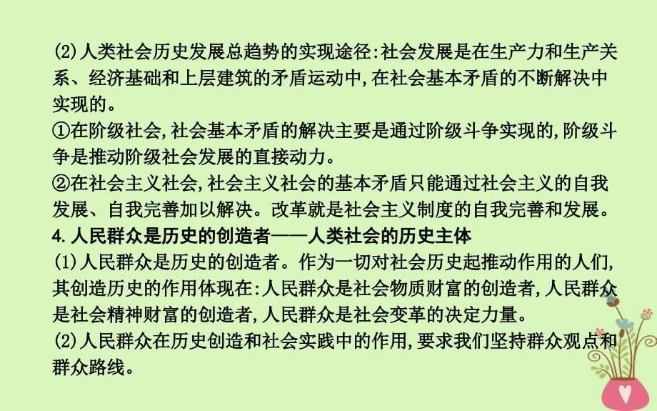 2018年春高中政治第四单元认识社会与价值选择单元综合课件新人教版必修_第5页