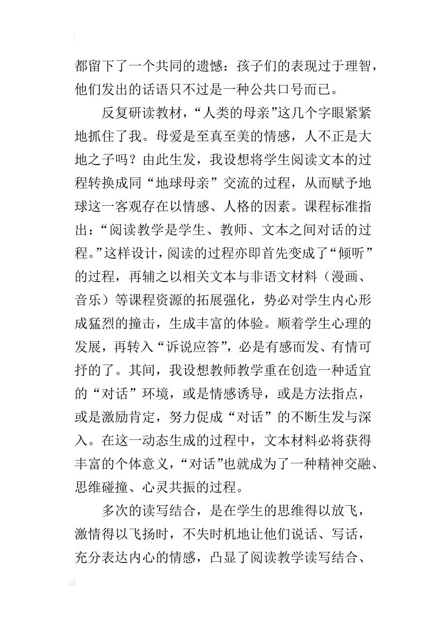 小学语文教师教后随笔《只有一个地球》教学反思_第3页