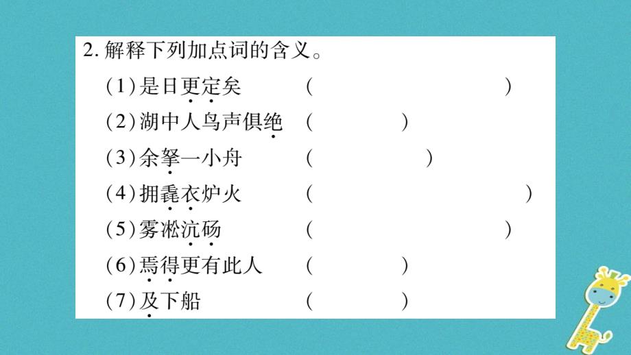 2018届九年级语文上册 第三单元 12湖心亭看雪习题课件 新人教版_第3页